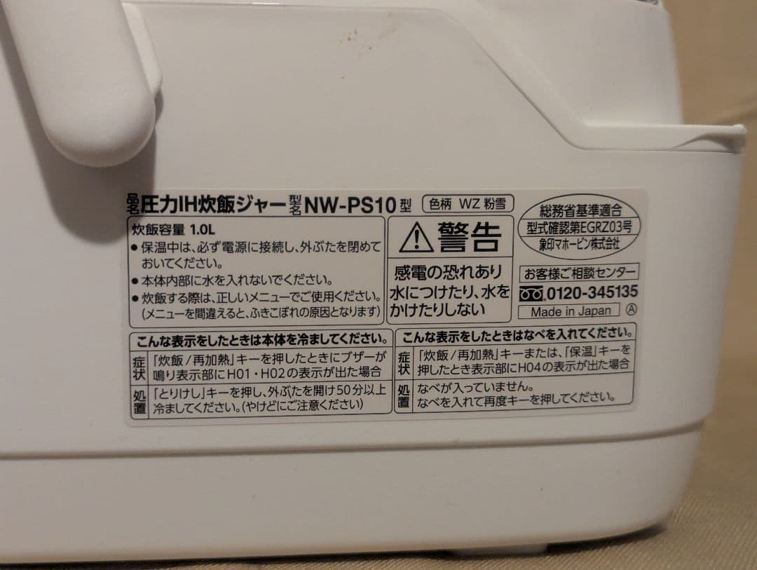 象印　炎舞炊き　NW-PT10 5.5合　2021年製