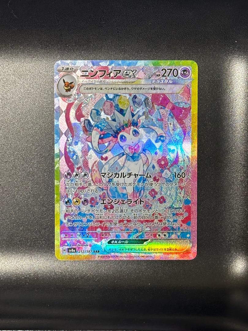 ニンフィアex SAR