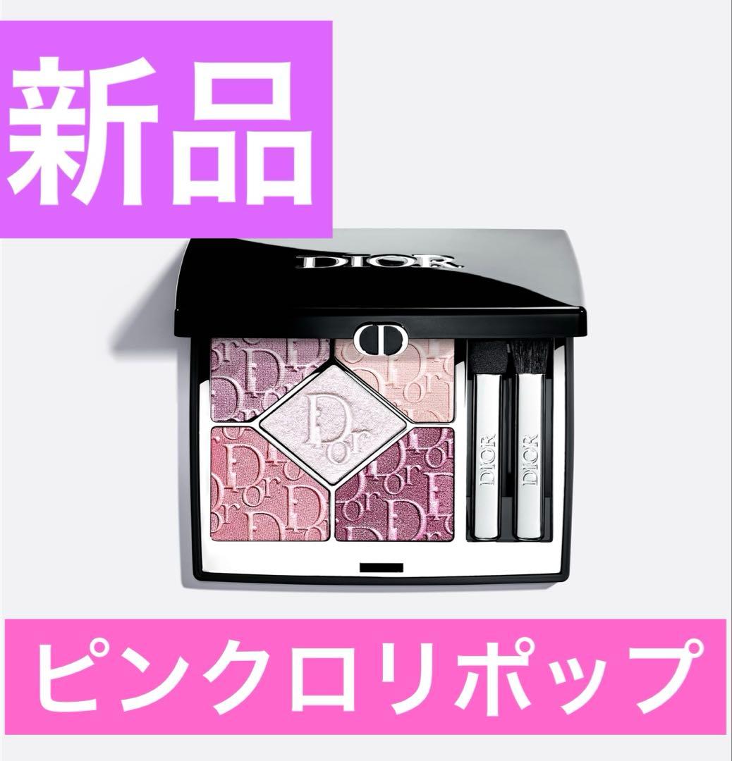レア‼️ ディオールショウサンククルール　865 ピンクロリポップ