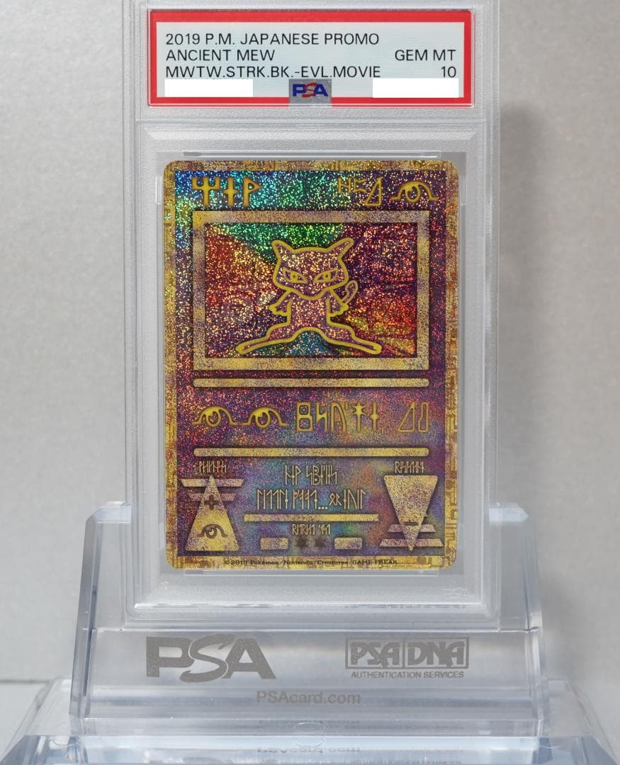 ポケモンカード PSA10 完美品 ミュウ プロモ 古代ミュウ 鑑定品