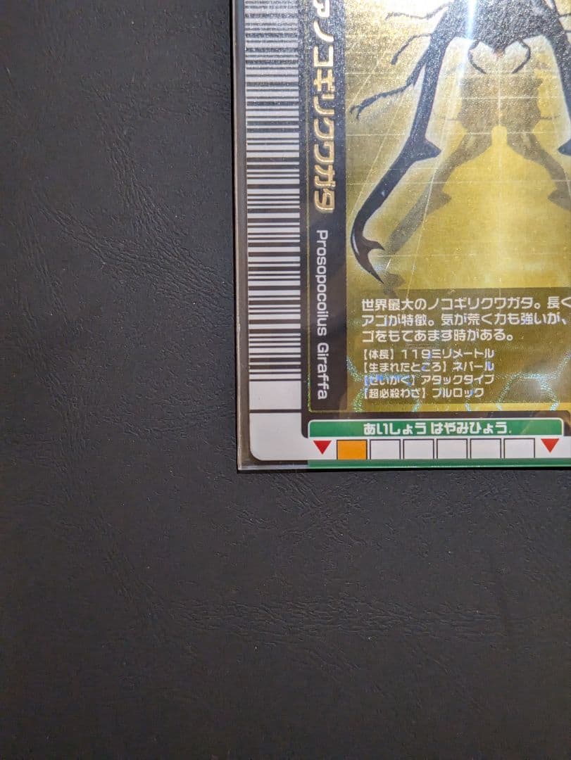 ムシキング ギラファノコギリクワガタ 2004年夏限定カード【希少】