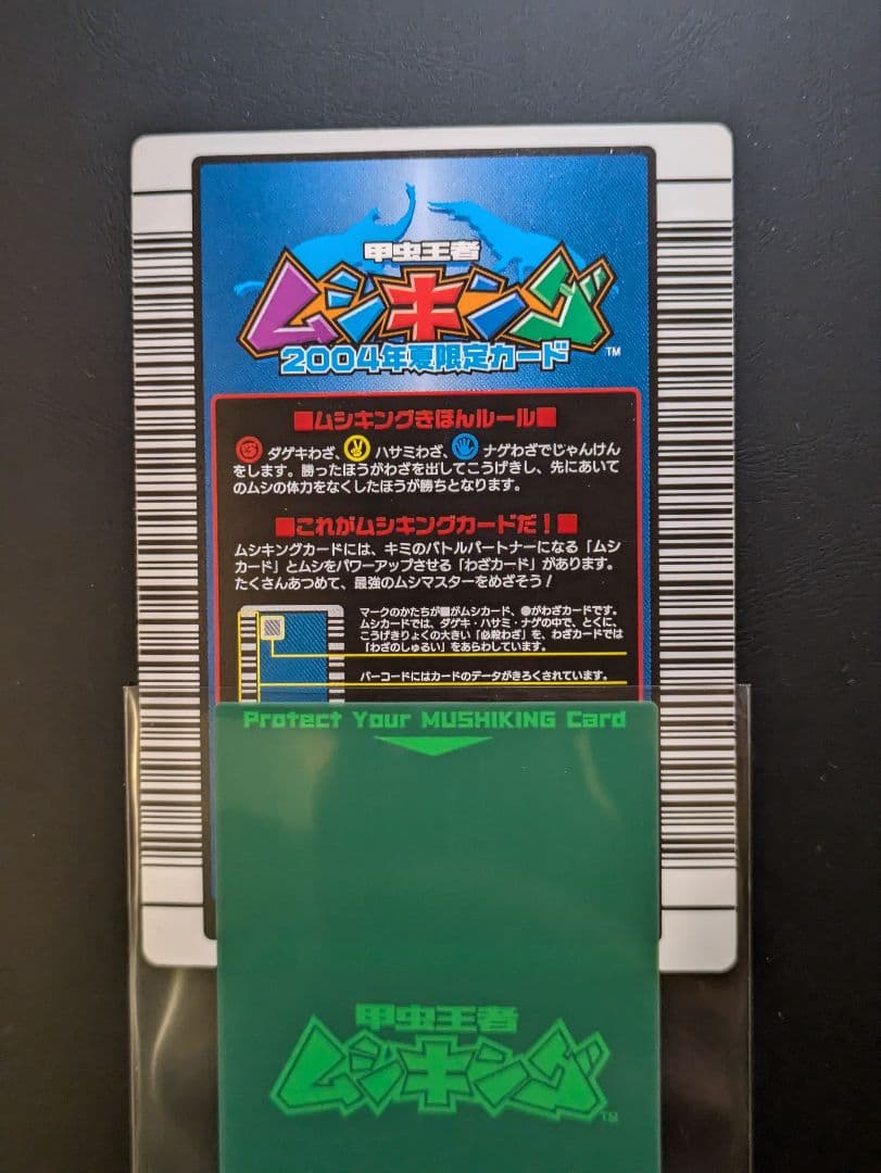 ムシキング ギラファノコギリクワガタ 2004年夏限定カード【希少】