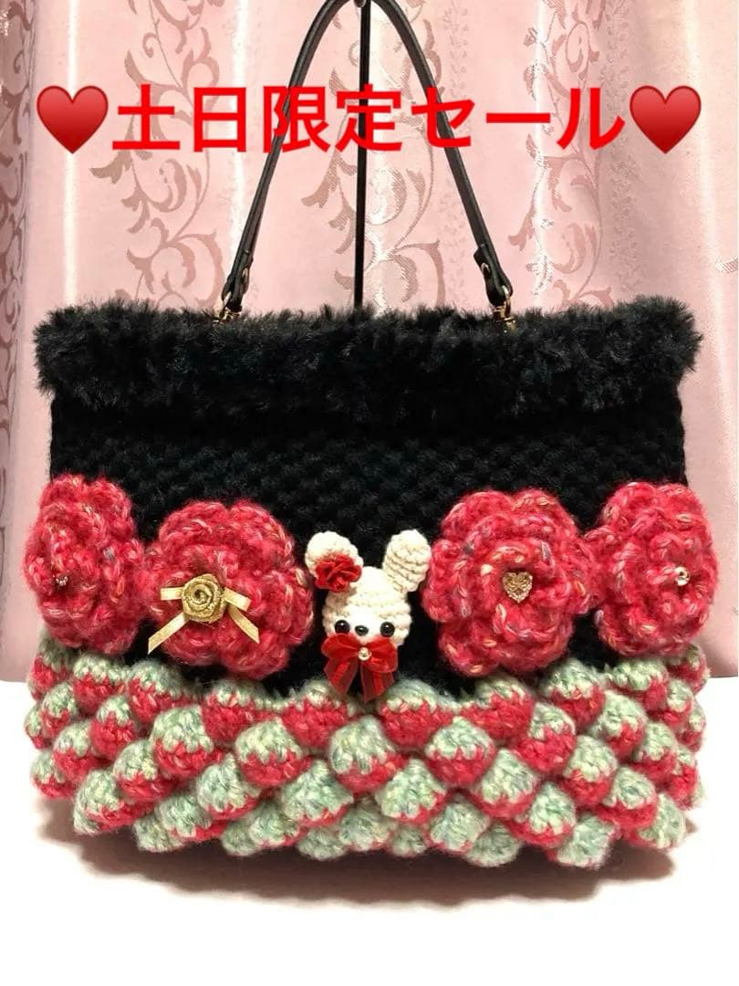 ♥️手編み♥️ハンドメイド♥️いちごバッグ♥️ いちごファーバッグ♥️