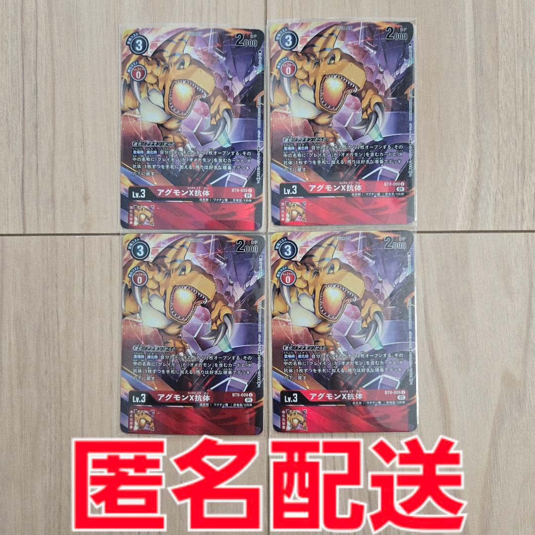 デジモンカード　アグモンX抗体　パラレル4枚