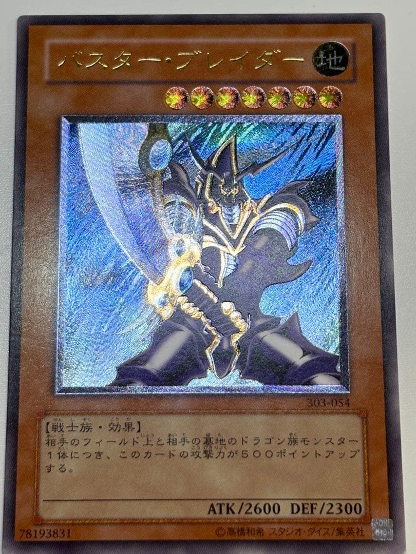 新品みたいです。バスター・ブレイダー レリーフ 303-054アルティメットレア