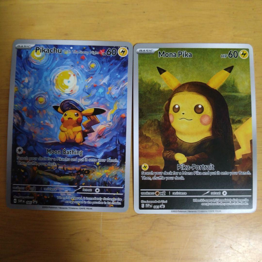 ナ*キ様 星月夜　ポケモンカード　プロモ　海外版　ピカチュウ　ゴッホ　イーブイ