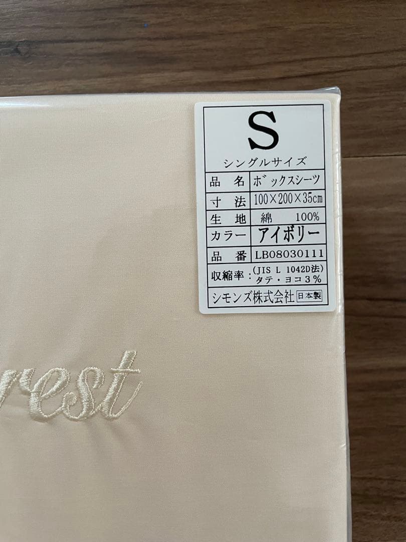 べんいち【新品】シモンズBeautyrest ボックスシーツ2セット