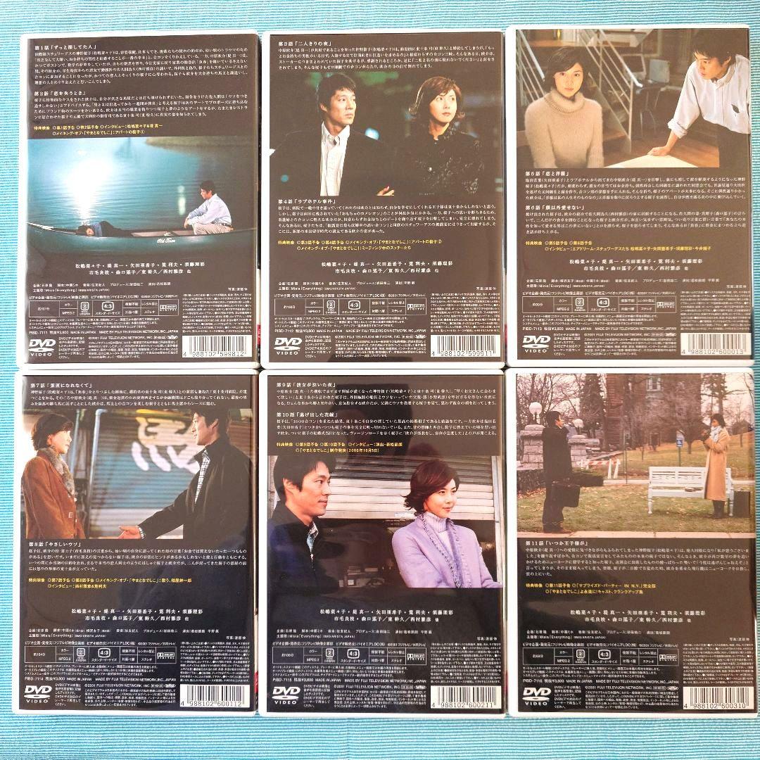 【週末セール2/23まで】ドラマ「やまとなでしこ」 DVD-BOX 全6巻セット