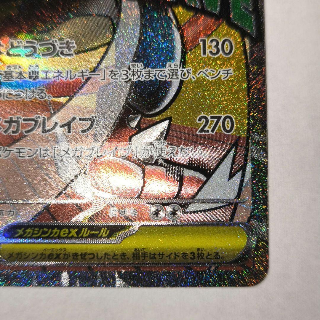 美品　メガルカリオex MA エラーカード 超级路卡利欧ex 印刷