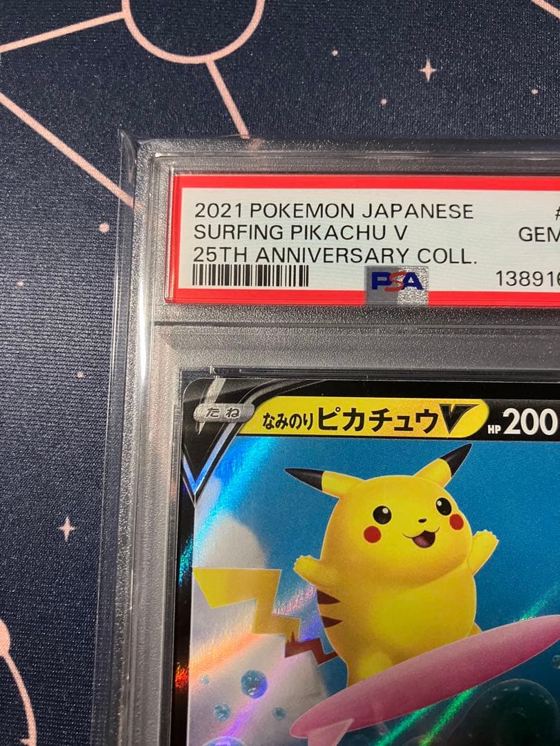 【PSA10】なみのりピカチュウV S8a 25th ANNIVERSARY