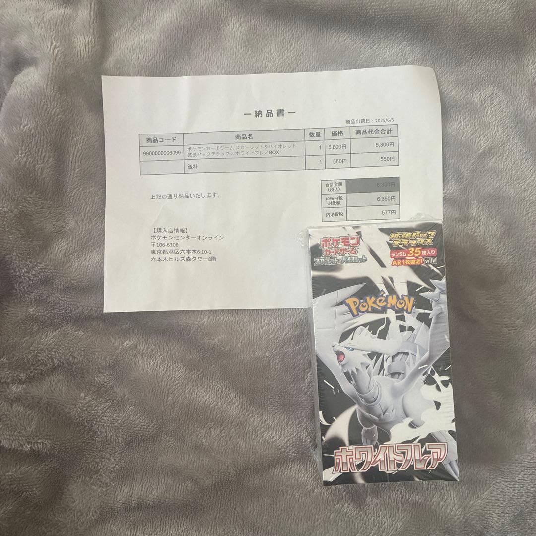 ホワイトフレア　デラックスボックス