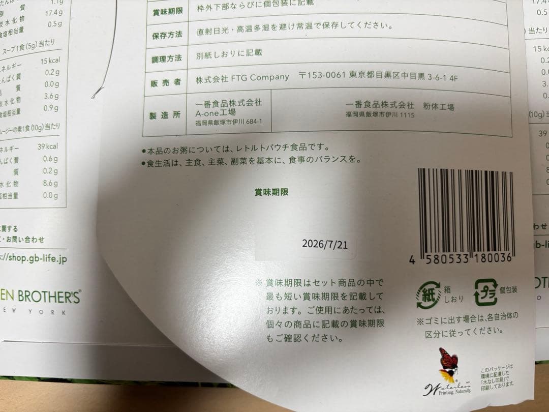 グリーンブラザーズ　ワンデイ　クレンズセット