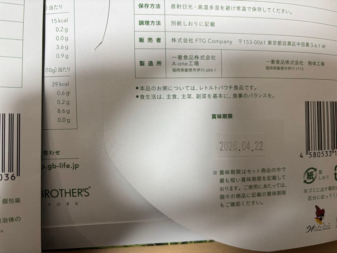 グリーンブラザーズ　ワンデイ　クレンズセット