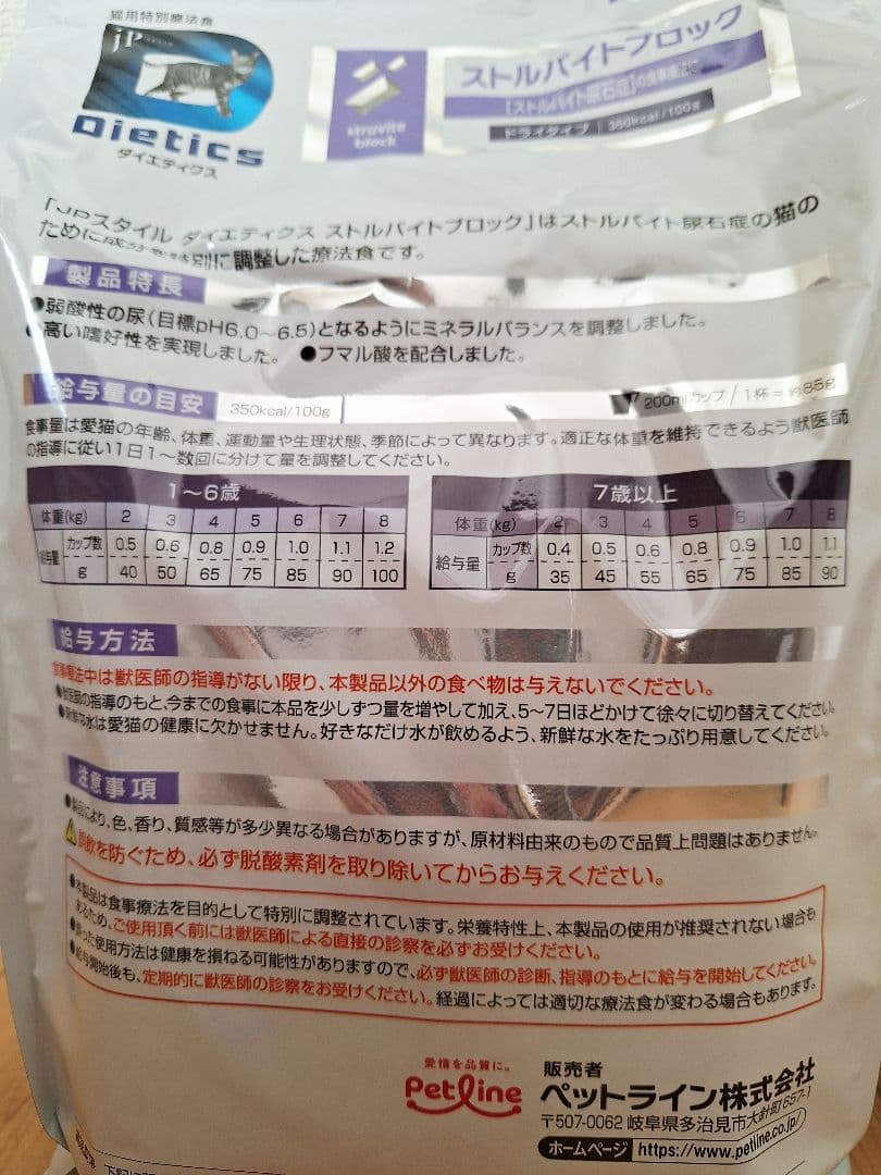 ダイエティクス ストルバイトブロック 猫用 2.1kg×2袋