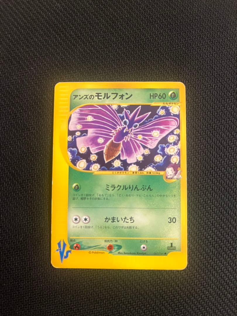 アンズのポケモン ４枚セット まとめ売り 匿名配送