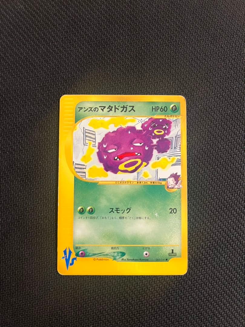 アンズのポケモン ４枚セット まとめ売り 匿名配送