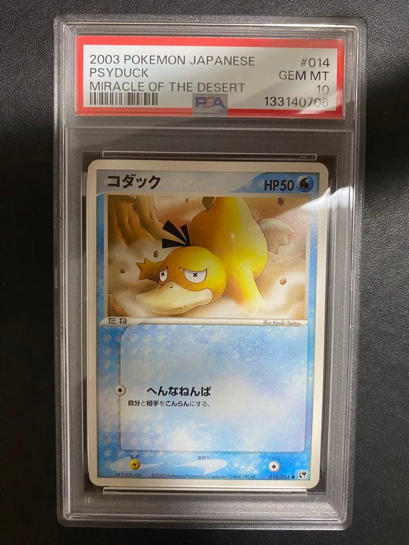 コダック 砂漠のきせき psa10 ポケモンカード ADV