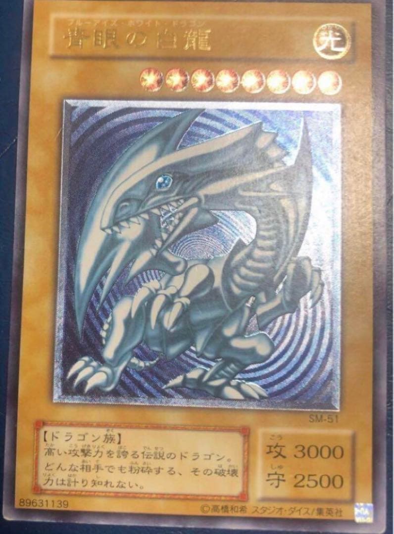 青眼の白龍 レリーフ SM-51 ブルーアイズ ホワイトドラゴン 青艶