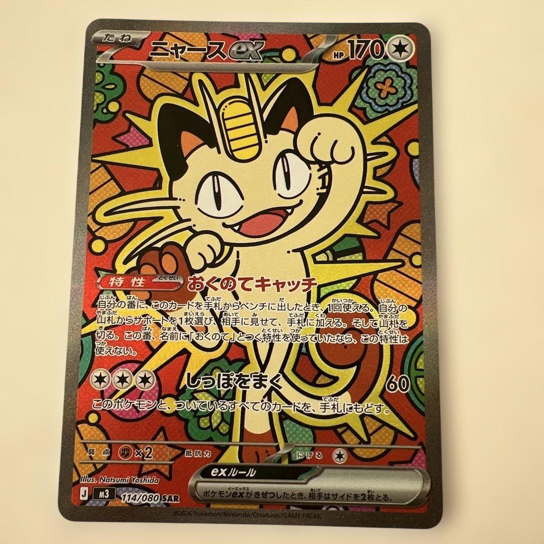 ムニキスゼロ　ニャースex sar