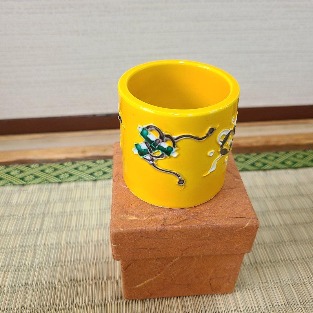 蓋置　『中村翠嵐造』『黄交趾』　茶道具