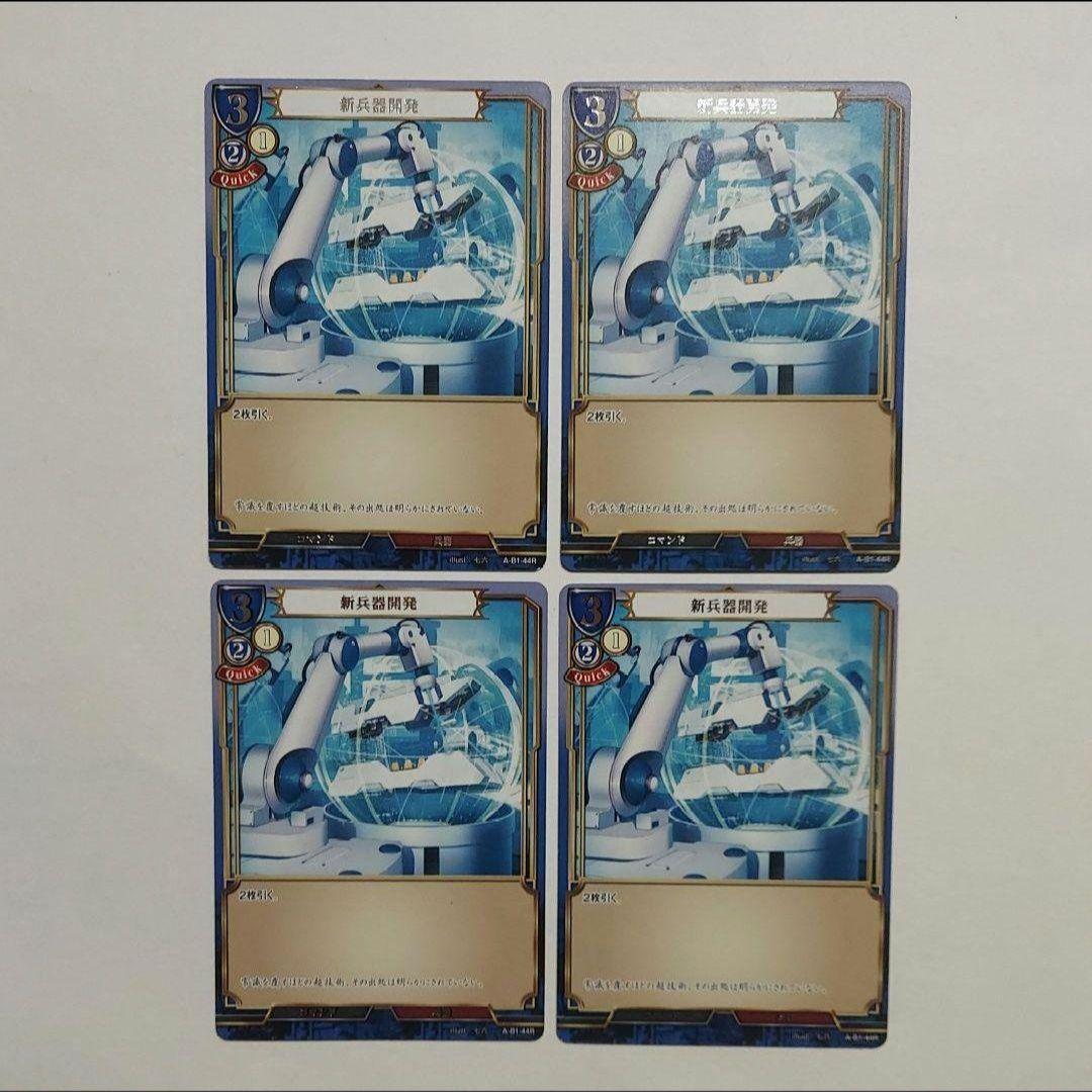 ビルディバイド 新兵器開発