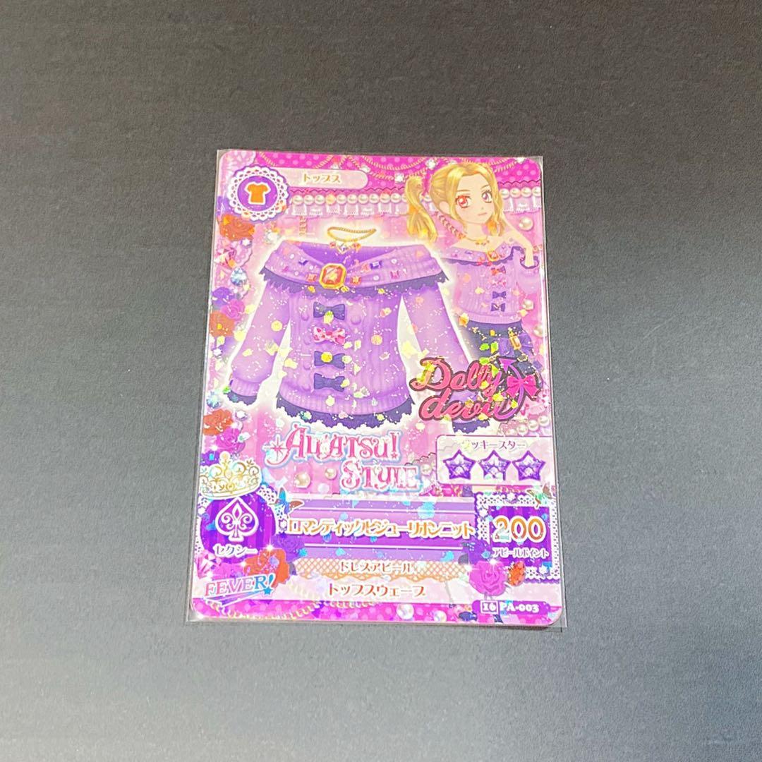 アイカツ　アイカツスタイル　ロマンティックビジューリボンニット