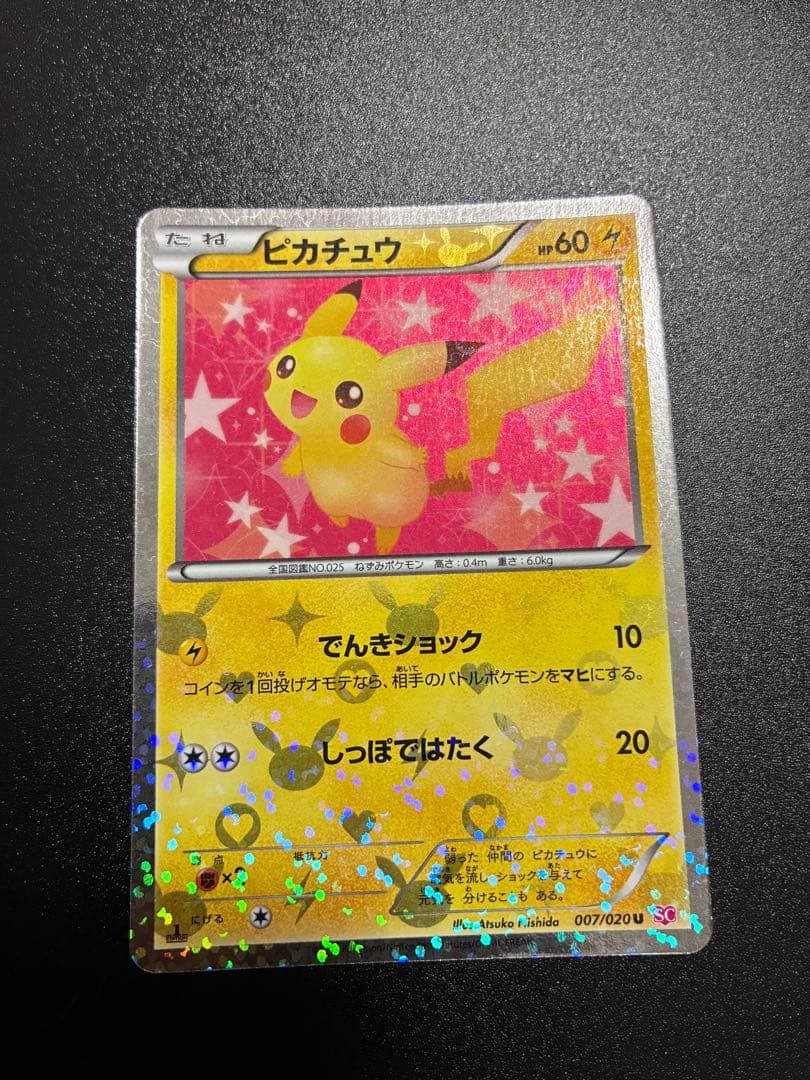 ピカチュウ　007/020U SC ポケモンカード