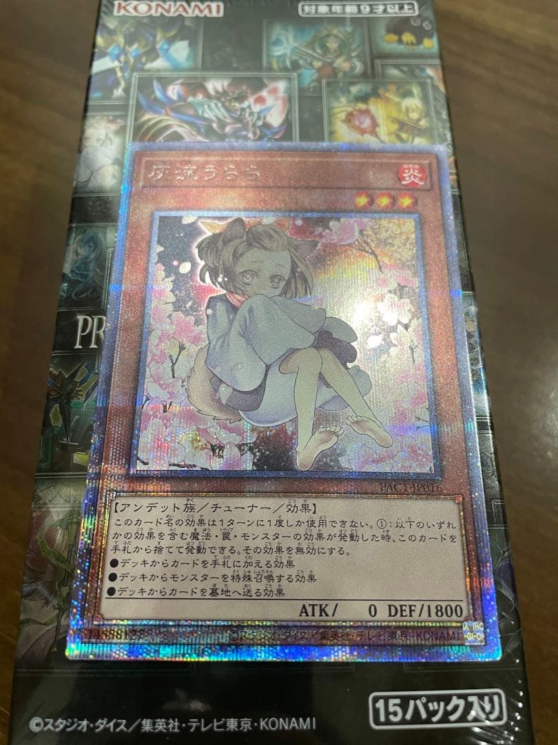 灰流うらら　ハルウララ　プリズマティックアートコレクション　イラスト違い　未使用