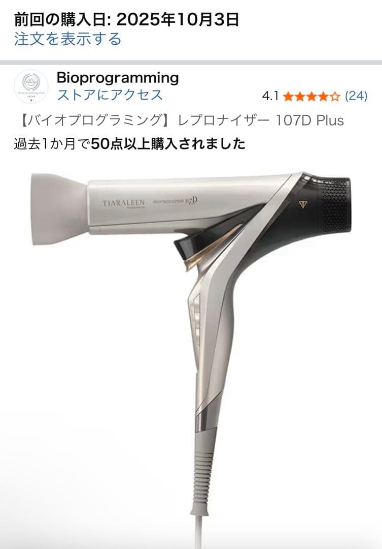 Bioprogramming レプロナイザー 107D Plus