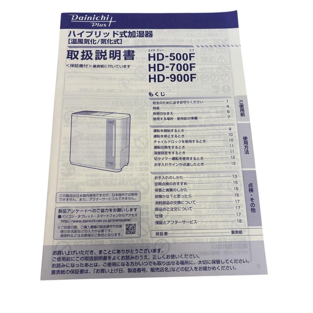 専用【未使用】ダイニチ HD-700F ホワイト(W) ハイブリッド式加湿器