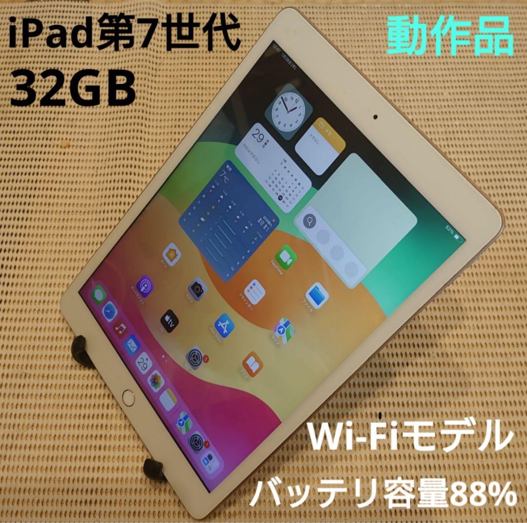 M5HMF動作品iPad第7世代(A2197)本体32GB送料込ジャンク品