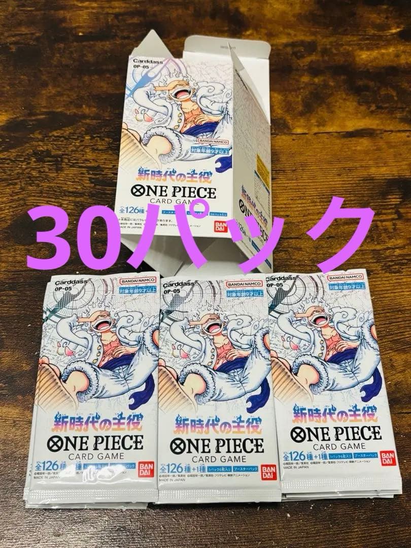 【24時間以内に発送】ワンピースカード　新時代の主役　30パック 新品未開封