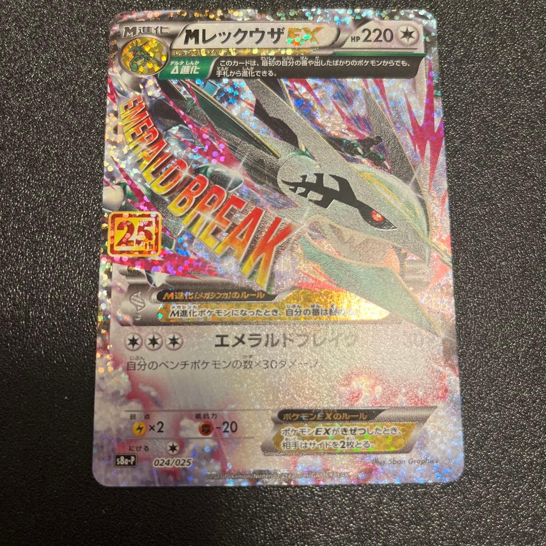 【美品】MレックウザEX プロモカードパック 25th ANNIVERSARY