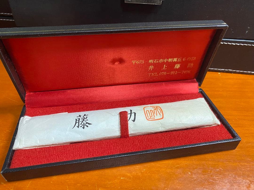 日本剃刀　藤助　ステン