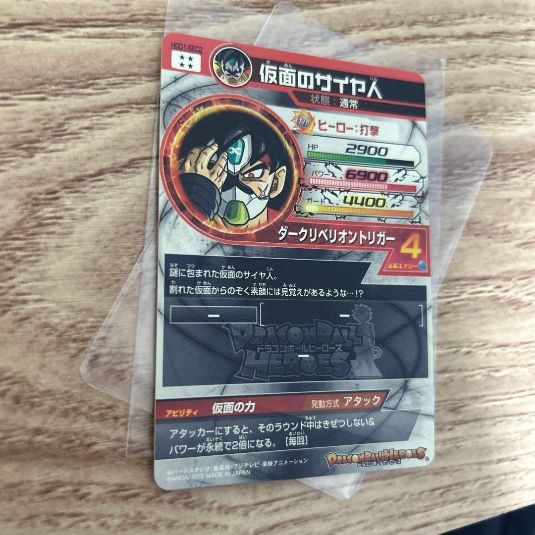 スーパードラゴンボールヒーローズ 本家　仮面のサイヤ人　HGD1-SEC2