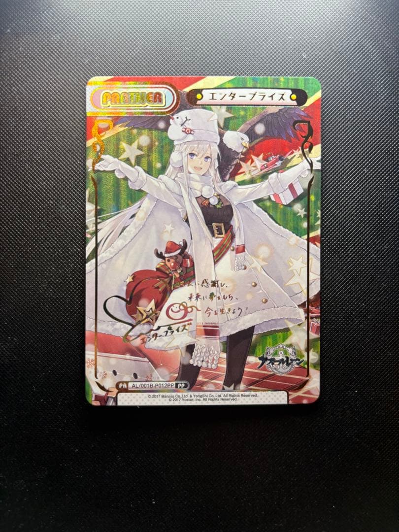 Reバース　for you アズールレーン　エンタープライズ　PP サイン