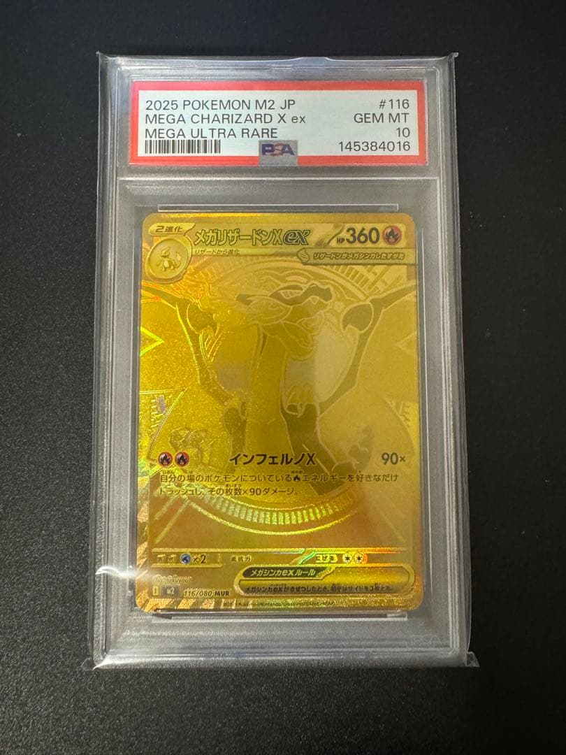 【PSA10】 メガリザードンX ex MUR (M2 116/080)