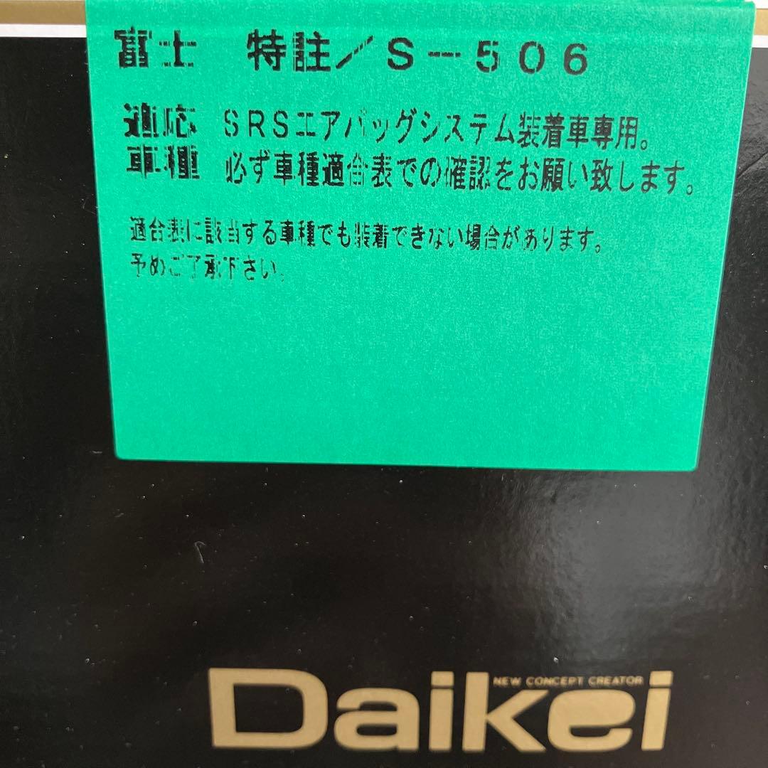 スバル　プレオ　ステアリングボスキット　大恵産業　S-506