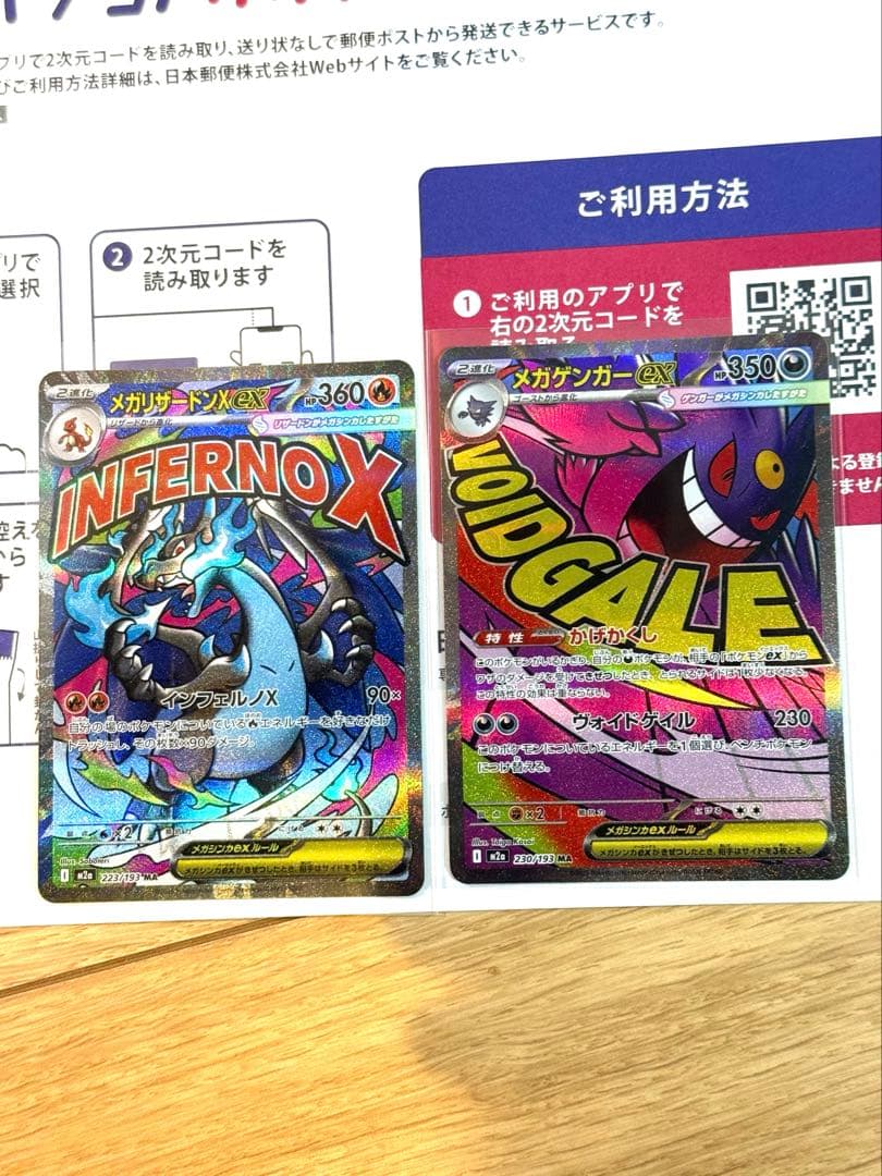 【折れ濡れ対策有2枚セット】メガリザードン X メガゲンガー ex MA