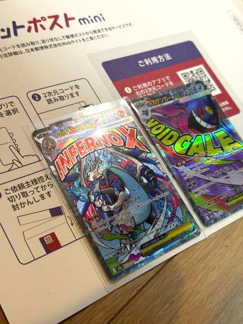 【折れ濡れ対策有2枚セット】メガリザードン X メガゲンガー ex MA