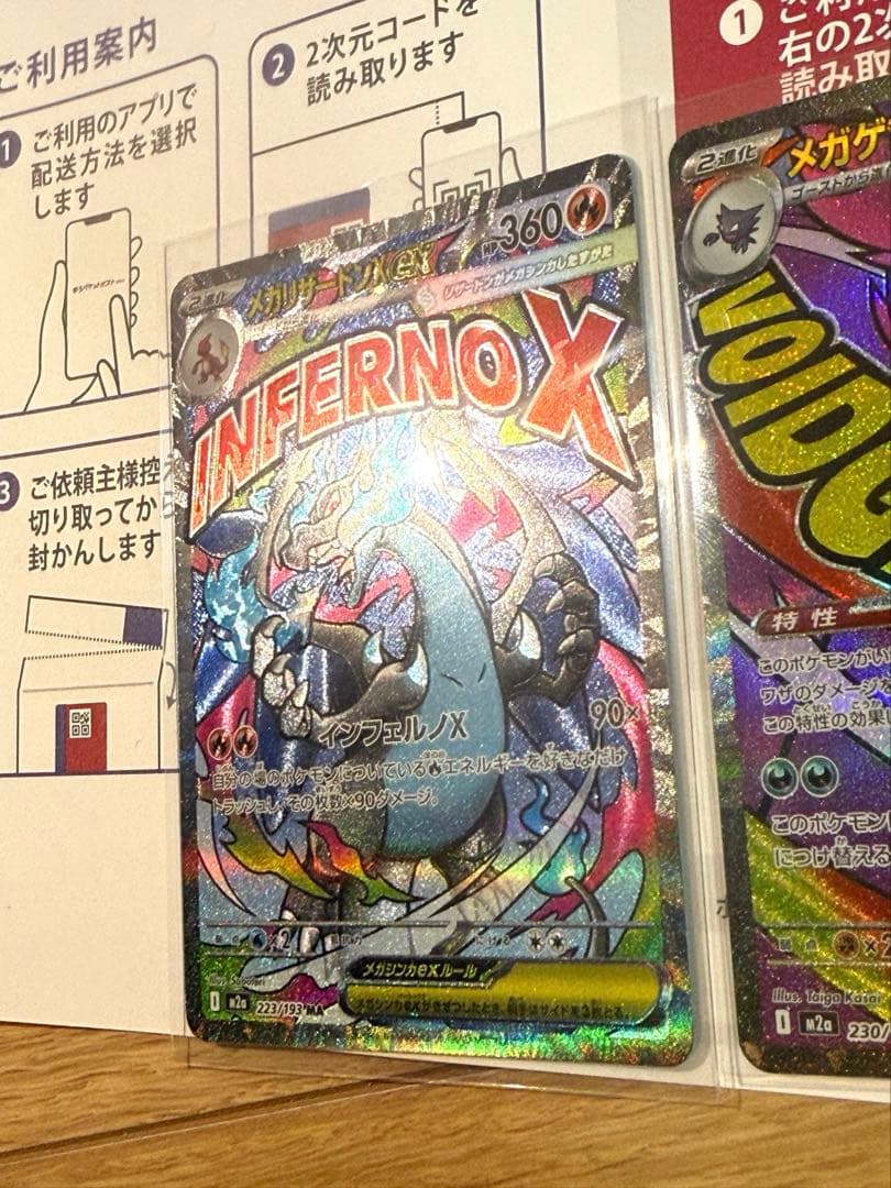 【折れ濡れ対策有2枚セット】メガリザードン X メガゲンガー ex MA