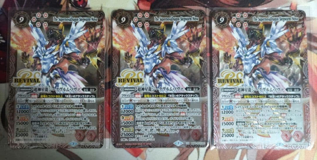 バトスピ 超神星龍ジークヴルムノヴァ(リバイバル) 3枚セット