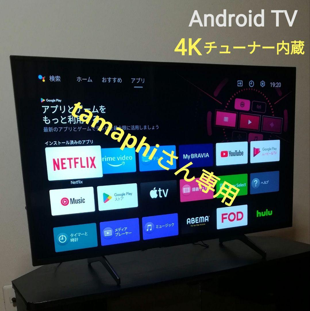 【tamaphiさん専用】Android TV／4Kチューナー内蔵　液晶テレビ