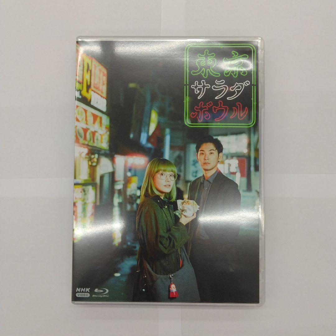 東京サラダボウル〈3枚組〉