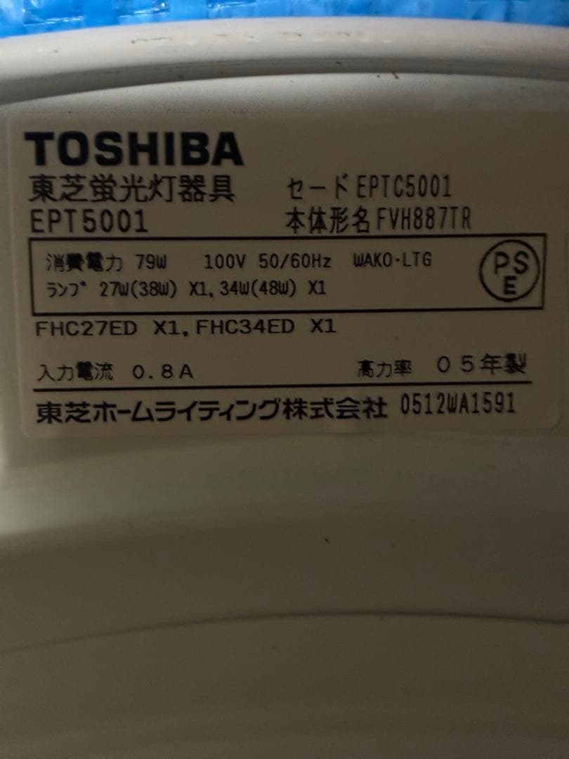 TOSHIBA　蛍光灯器具　EPT5001　05年製