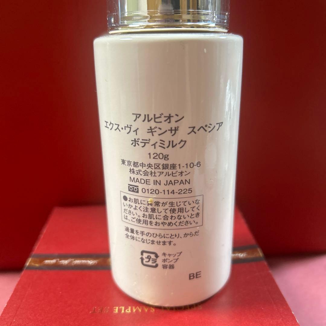 さきすけEX-VIE ボディクリーム&ボディミルク　2点セット