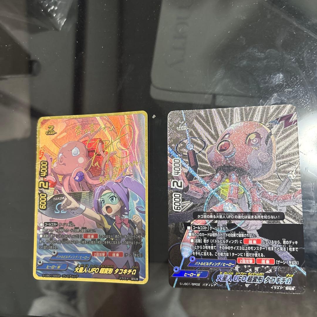 火星人UFO 超変形　タコキチ　Ω 2枚　バディレア　プレミアレア