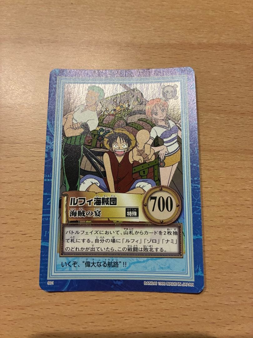 ワンピース ハイパーバトル カードダス S01 ルフィ 海賊団