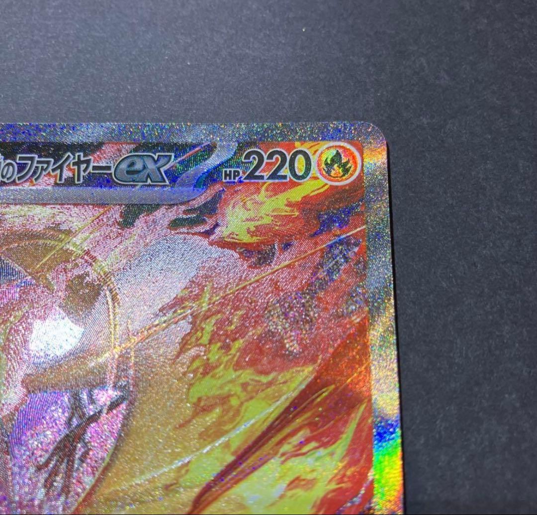 ロケット団のファイヤーex SAR SV10 ロケット団の栄光 124/098