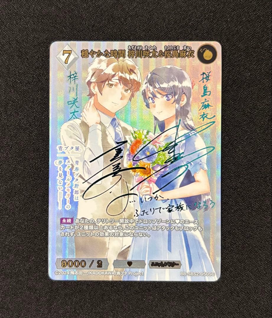 穏やかな時間　梓川咲太＆桜島麻衣 SC 青ブタ　ビルディバイド